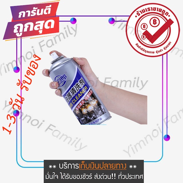 สเปรย์ทำความสะอาดหัวฉีด-ปีกผีเสื้อ-คาร์บูเรเตอร์-carb-spray-injector-cleaner