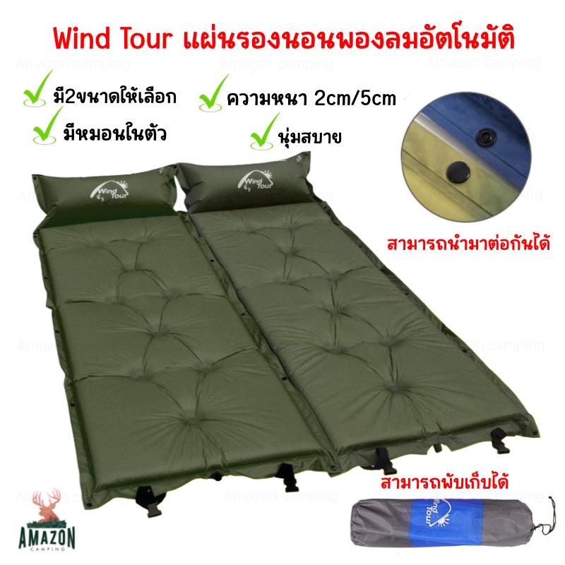 wind-tour-แผ่นรองนอนพองลมอัตโนมัติ-หนา2cmและ5cm-ที่นองพองลม-สินค้าพร้อมส่งจากไทย