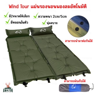 wind Tour แผ่นรองนอนพองลมอัตโนมัติ หนา2cmและ5cm ที่นองพองลม สินค้าพร้อมส่งจากไทย