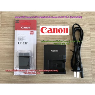 แท่นชาร์จแบต &amp; แบตเตอร์รี่ Canon LP-E17 EOS RP 77D 200D 200D Mark II 750D 760D 800D 850D 8000D M3 M5 M6 M6 Mark II