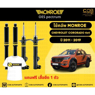 โช๊คอัพหลัง 1 คู่ (2 ต้น) Chevrolet Colorado 4x4  ปี 11-19 Monroe Oespectrum มอนโรโออีสเปคตรัม เชฟโรเลตโคโรราโด้