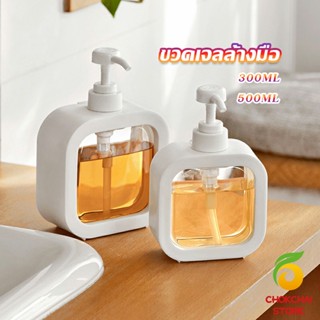 Chokchaistore ขวดปั๊มสบู่เหลว ขวดเปล่า โลชั่น เจลอาบน้ํา 300ml 500ml Bathroom Storage