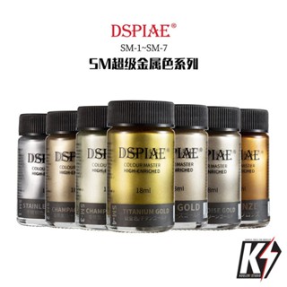 DSPIAE Nitro Oil Super Metallic สีสูตรน้ำมัน ขนาด 18 ml