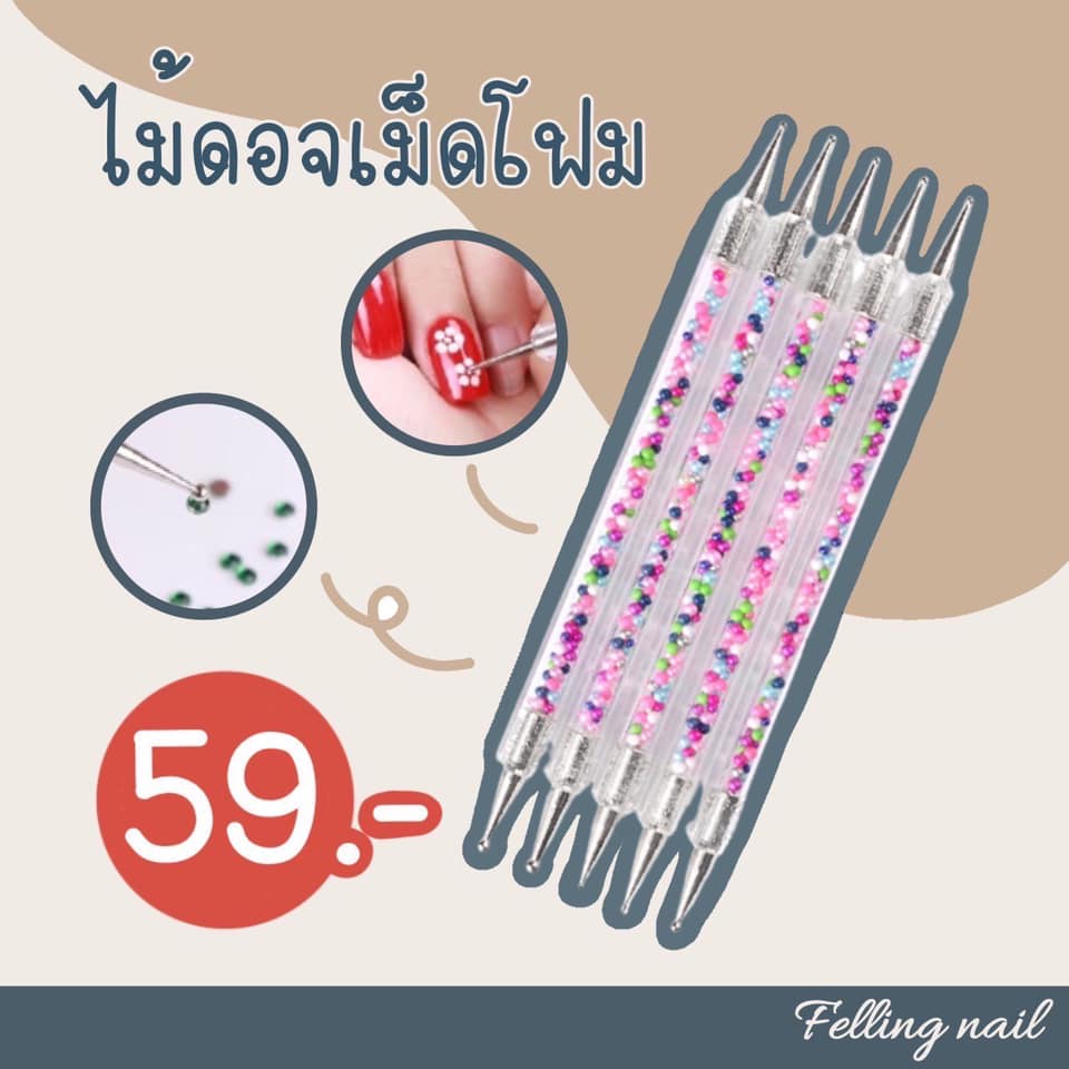 ไม้ดอจเม็ดโฟม-ไม้ดอจ