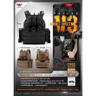 DC259 เสื้อเกราะ Swat Vest V3﹝Dot CQB﹞