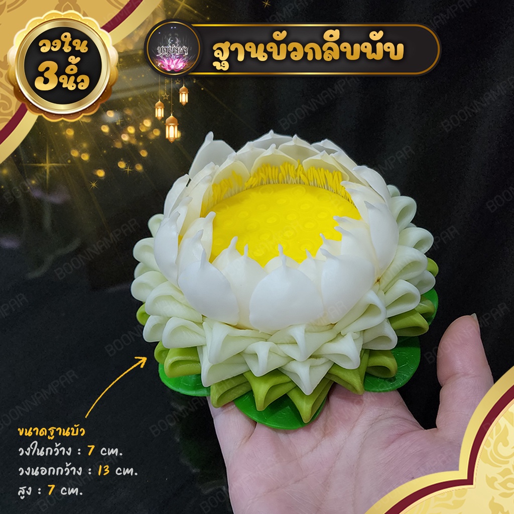 ฐานบัวกลีบพีบ-ฐานดอกบัววางพระ-ฐานรองพระ-ฐานพระ-เสริมความสวยงาม-ความเป็นสิริมงคลให้กับสิ่งศักดิ์สิทธิ์