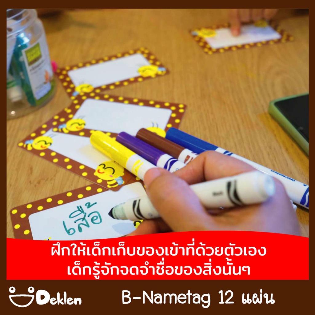 deklen-b-nametag-ป้ายข้อความรูปผึ้ง-สติ๊กเกอร์ป้ายชื่อ-ทำป้ายชื่อติดสิ่งของต่างๆ