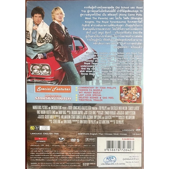 starsky-amp-hutch-2004-dvd-คู่พยัคฆ์แสบซ่าท้านรก-ดีวีดี