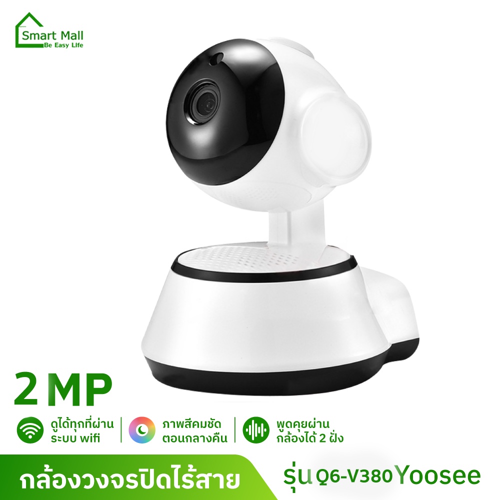 ภาพหน้าปกสินค้ากล้องวงจรปิดไร้สาย​ WiFi IP Camera 1080P 2.0ล้านพิกเซล อินฟาเรดมองเห็นในที่มืด แถมฟรีอะแดปเตอร์ APP V380 APP YIIOT