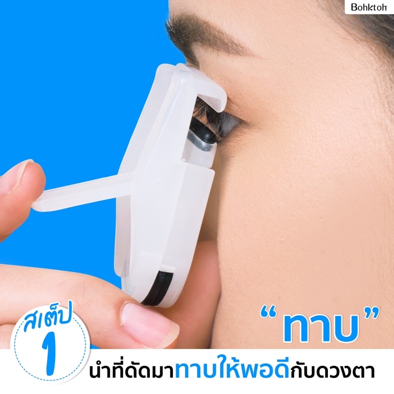 bohktoh-รุ่น-tiny-eyelash-curler-ที่ดัดขนตาขนาดพกพา