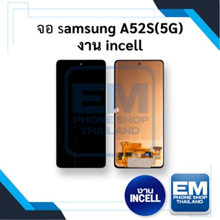 หน้าจอ samsung A52S(5G) งาน incell จอซัมซุง จอมือถือ หน้าจอมือถือ ชุดหน้าจอ หน้าจอโทรศัพท์ อะไหล่หน้าจอ (มีการรับประกัน)