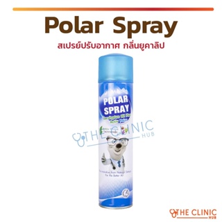 (แท้ 100%) Polar Spray สเปรย์ปรับอากาศ กลิ่นยูคาลิป โพลาร์ สเปรย์ นวัตกรรมใหม่ฆ่าเชื้อโรค เพื่ออากาศที่ดีกว่า