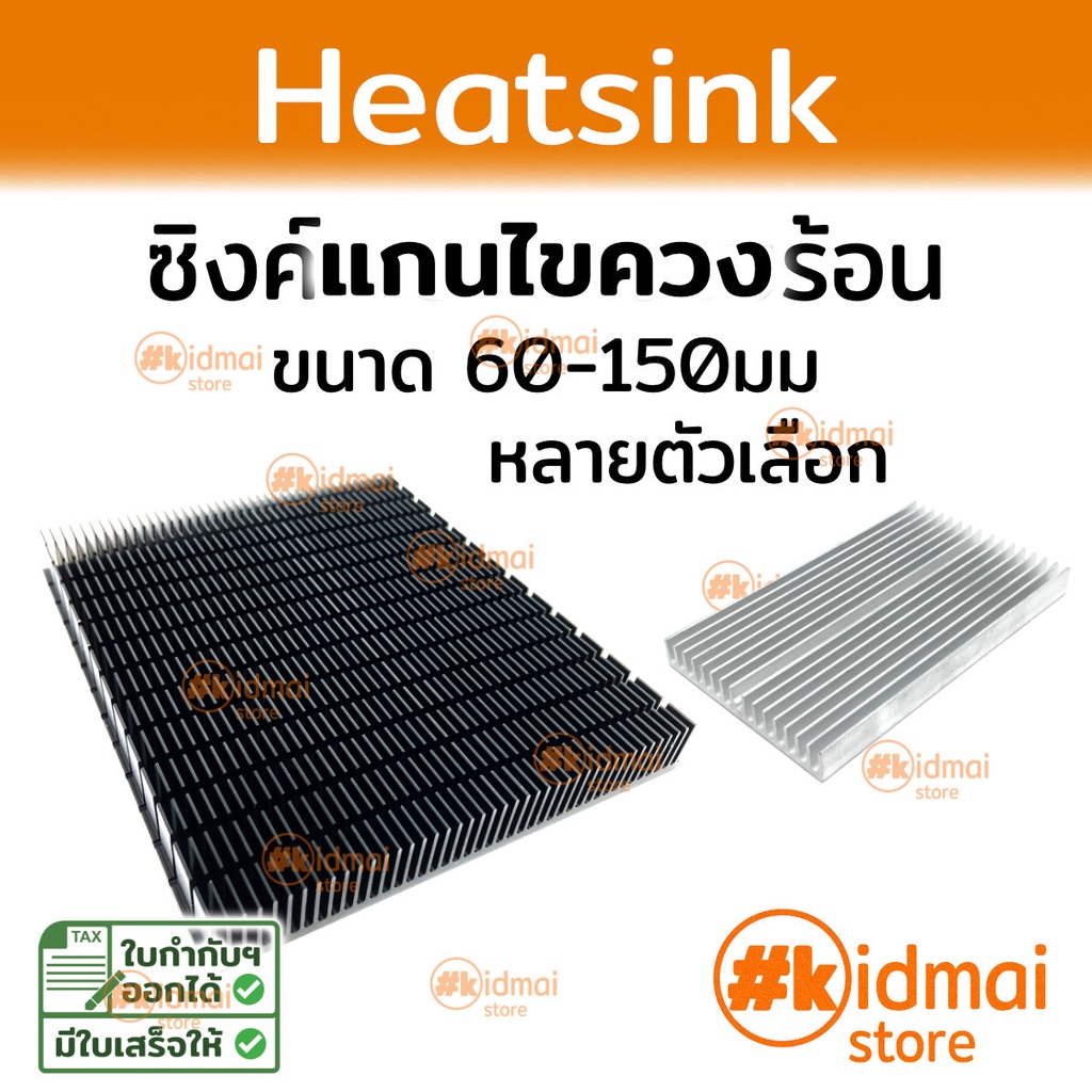 ราคาและรีวิวHeatsink ขนาดใหญ่ แปะหลังการ์ดจอ diy เครื่องเสียง แผงระบายความร้อน