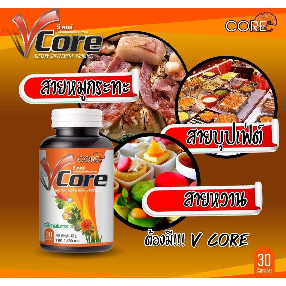 core-v-คอร์-วี-อาหาเสริม-เผาผลาญ-ไขมัน-ไขมันสะสม-หุ่นสวย-หุ่นดี-กระชับสัดส่วน-ลดหน้าท้อง-ลดไขมัน-ผอมเร่งด่วน-ผอมไว-1ขวด