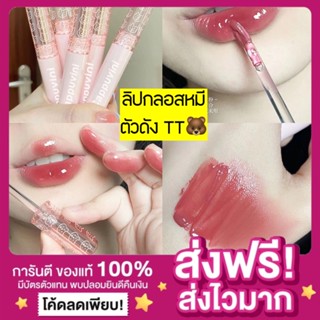 [ส่งฟรี ส่งไว‼️]🐻ลิปกลอสหมี กลอสหมีกันน้ำ Cappuvini ลิปกลอสสีชัด เนื้อสีติดทน ลิปกลอสสีสวย ลิปเคลือบปากเงา ลิปกลอสปากฉ่ำ