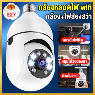 【รับประกัน1ปี】กล้องวงจรปิด wifi 5ล้านพิกเซล IP Camera กล้องไร้สาย หมุนได้ 355 องศา ไม่มีจุดบอด มีลำโพง เสียงพูดไทยได้