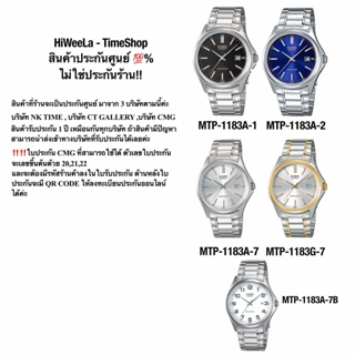 สินค้า นาฬิกาข้อมือผู้ชาย Casio ประกัน0 ไม่ใช่ประกันร้าน‼️ รุ่น MTP-1183A , MTP-1183G รับประกัน 1 ปี