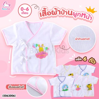 (654) เสื้อผูกหน้าผ้าป่าน สกรีนลายน่ารัก แพ็ค 6 ตัว (พื้นขาว/คละลาย)