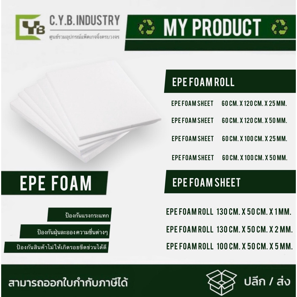 แผ่นโฟมกันกระแทก-หนา-10-mm-ขนาดกว้าง-60-ซม-x-ยาว-120ซม-epe-foam-sheet-เนื้อเหนียว-ยืดหยุ่นสูง-กันรอยขีดข่วน-สีขาว