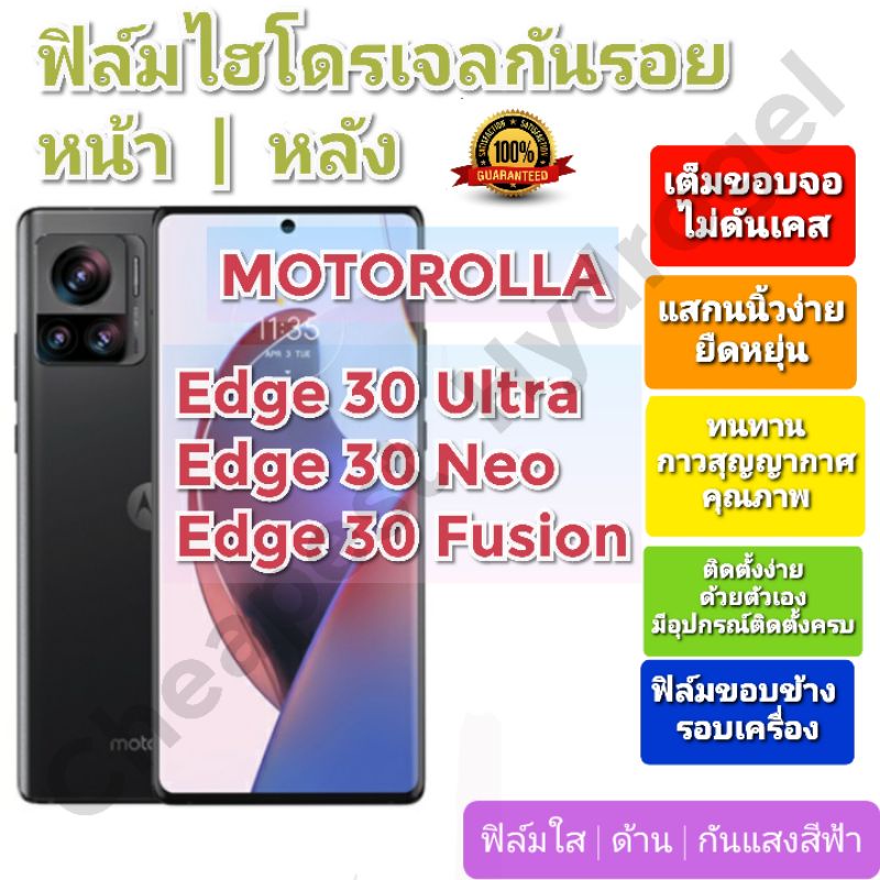 ฟิล์มกันรอยไฮโดรเจล-hydrogel-film-ราคาถูก-คุณภาพดี-สำหรับ-motorola-edge-30-ultra-edge-30-neo-edge-30-fusion