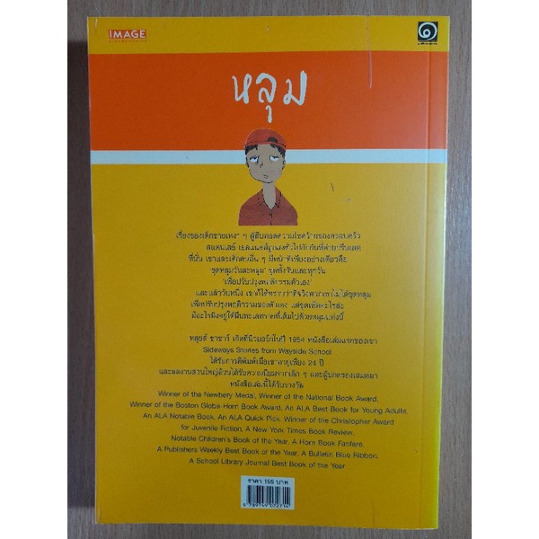 หลุม-โดย-หลุยส์-ซาชาร์-i-1