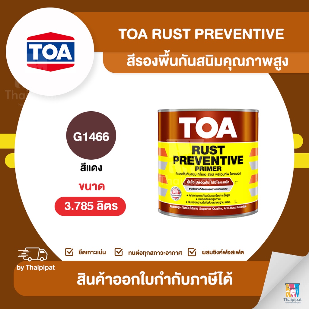 TOA Rust Preventive สีรองพื้นกันสนิมแดง #G1466 ขนาด 3.785 ลิตร ...