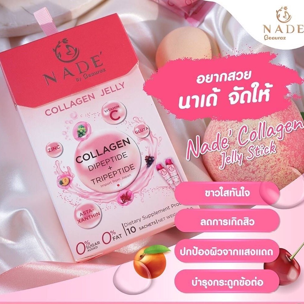 nade-collagen-jelly-x2-กล่อง-ลดสิว-ผิวขาว-พิสูจน์ใน-14-วัน