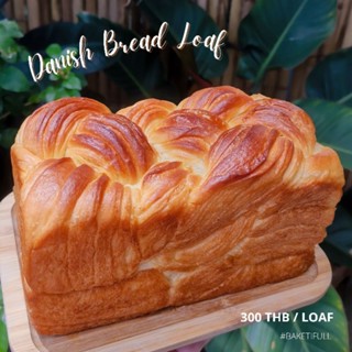 ภาพหน้าปกสินค้า🔥อร่อยมาก🔥เดนิชเบรดโลฟ-DanishBreadLoaf-ขนมปังเนยสดแท้ๆชุ่มฉ่ำเนยสุดๆ ที่เกี่ยวข้อง