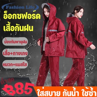 เสื้อกันฝนสีสัน ชุดกันฝนunisex ชุดกันฝนครบชุดเสื้อกันฝนแบบชิ้นเดียว