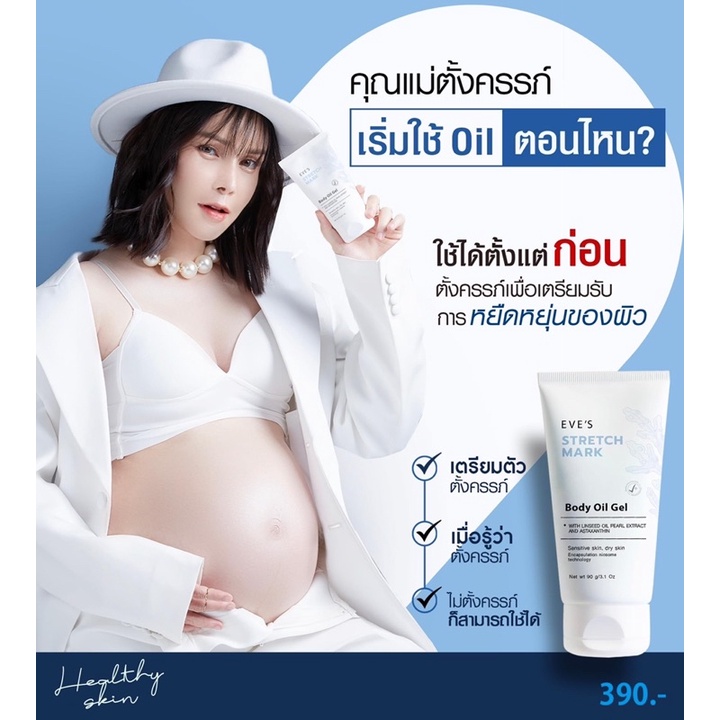 เซ็ตทาผิว-ชุดทาผิว-ตั้งครรภ์-eves-booster-cream-body-oil-gel