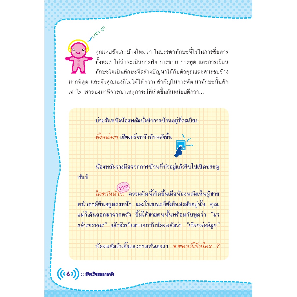 expernet-หนังสือ-อัจฉริยะฉลาดฟัง-เคล็ดลับเพิ่มพลัง-การฟัง-แบบอัฉริยะ-เกรด-b-หนังสือมีตำหนิ