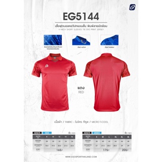 EGO SPORT EG5144KIDS เสื้อกีฬาคอวีปก แต่งแขนลายมัดย้อม สำหรับเด็ก สีแดง