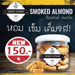 Smoked almonds farmers grain อัลมอนด์รมควัน ฟาร์มเมอร์เกรน