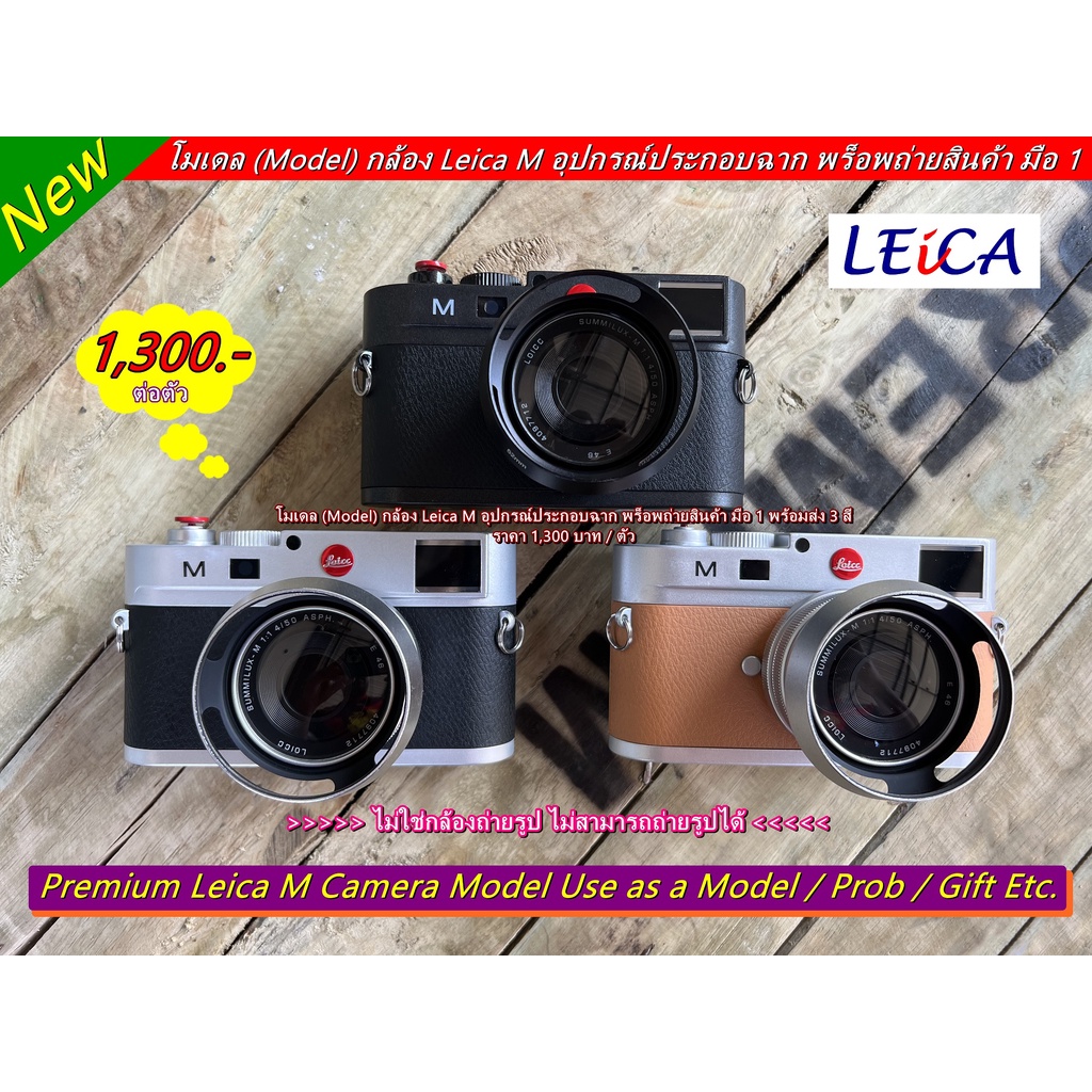 ของขวัญสุดล้ำค่า-โมเดลกล้อง-leica-m-มอบให้เป็นของขวัญ-ให้คนที่คุณรักซิ-gt-gt-gt-gt-ไม่สามารถใช้ถ่ายรูปได้-lt-lt-lt-lt