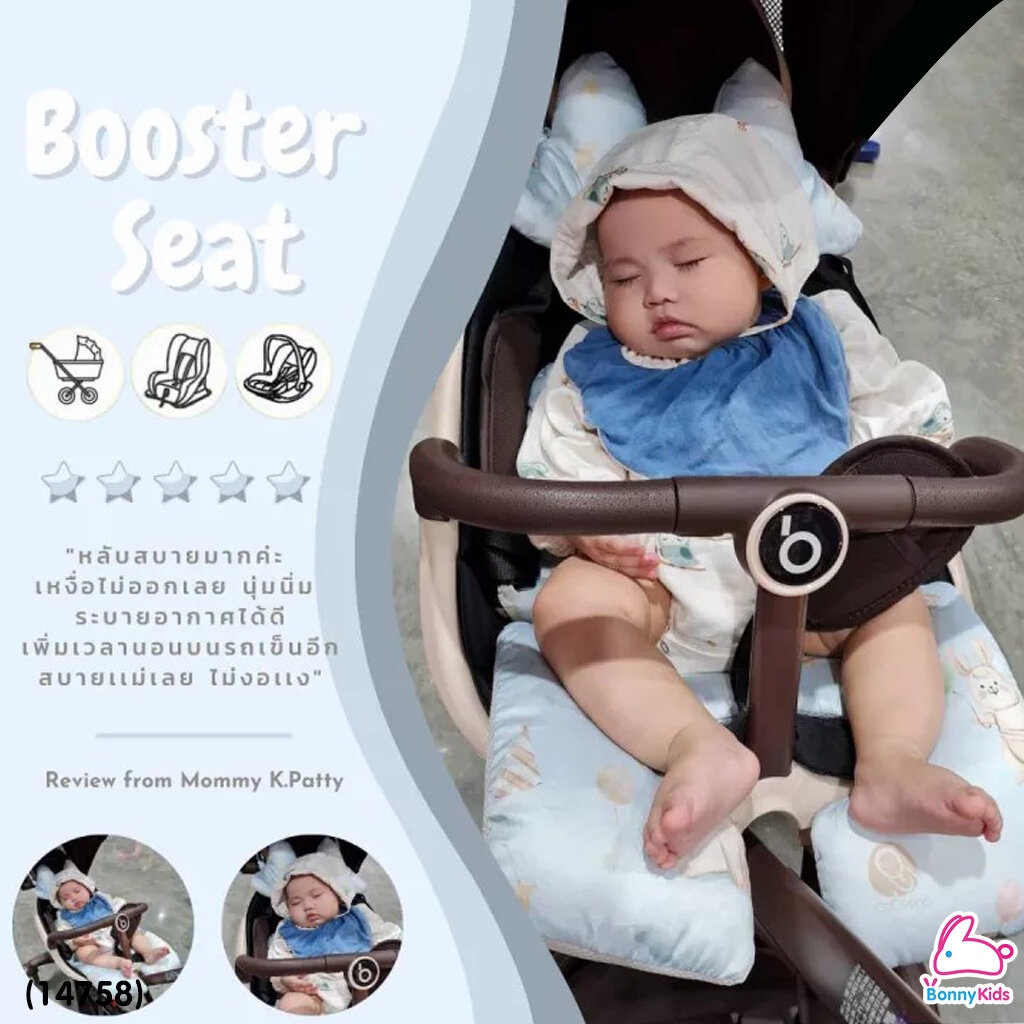 14758-cocoono-โคคูโน่-cocoono-booster-seat-เบาะรองนั่งทุกสไตล์คาร์ซีท