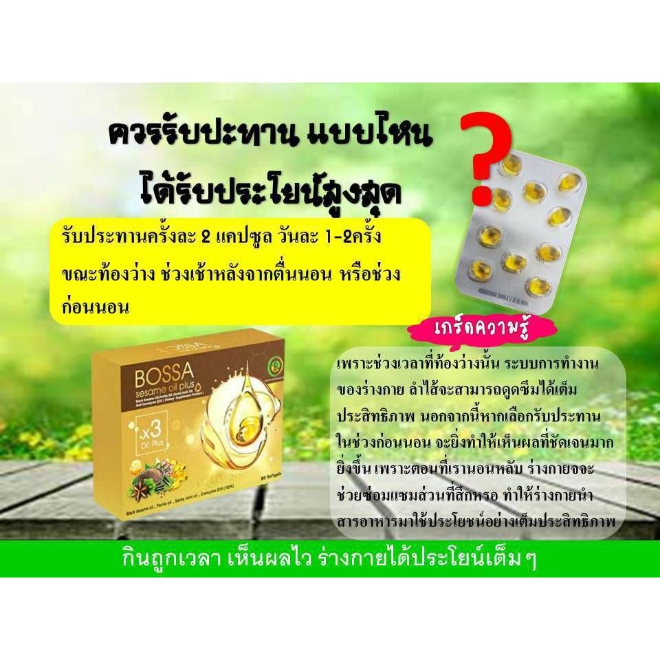 bossa-sesame-oil-plus-บอสซ่า-เซซามีนออย์พลัส-ของแท้-100-รักษาข้อเสื่อม-อาหารเสริมช่วยในการต้านอักเสบ-ปวดเข่า-โรคไขข้อ