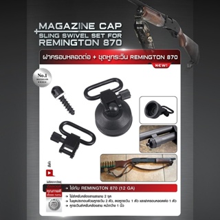 DC387 ฝาครอบหลอดต่อ + ชุดหูกระวิน Remington 870