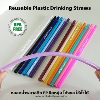 หลอดพลาสติก30oz หลอดเยติ หลอดน้ำพลาสติกแข็ง หลอดพลาสติกยาว24cm หลอดพลาสติกใช้ซ้ำได้ Reusable Plastic Drinking Straws