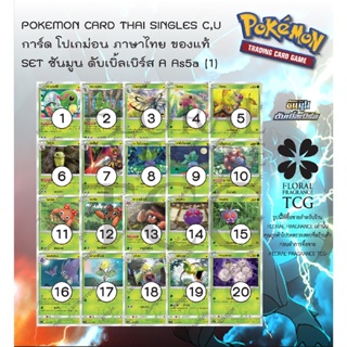 การ์ด โปเกม่อน ภาษา ไทย ของแท้ จาก ญี่ปุ่น 20 แบบ แยกใบ SET As5a (1) ดับเบิ้ลเบิร์ส A (5A) C,U Pokemon card Thai singles