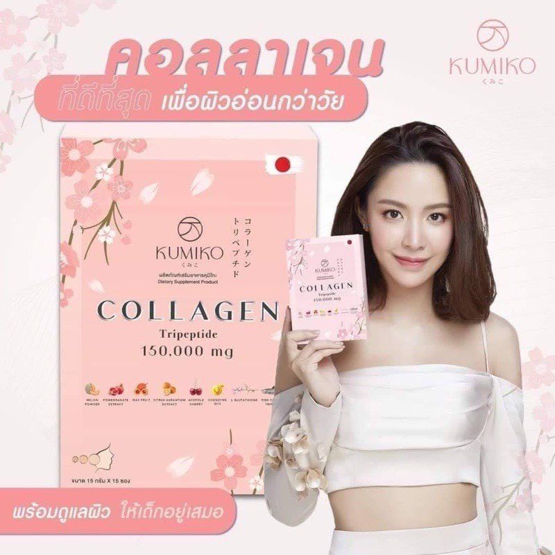 คูมิโกะ-คอลลาเจน-kumiko-collagen-เผยผิวใส-ออร่า-คอลลาเจน-150-000mg