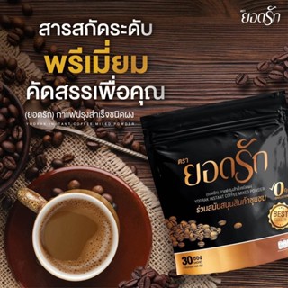 กาแฟยอดรัก1ถุงบรรจุ30ซอง