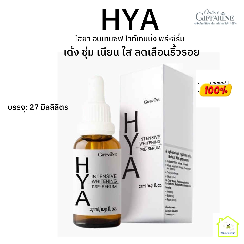 hya-serum-กิฟฟารีน-ไฮยาลูรอน-เซรั่มไฮยา-เซรั่มไฮยาอั้ม-เซรั่มบำรุงหน้า-ซีรั่ม-serum-พรี-ซีรั่ม-ของแท้