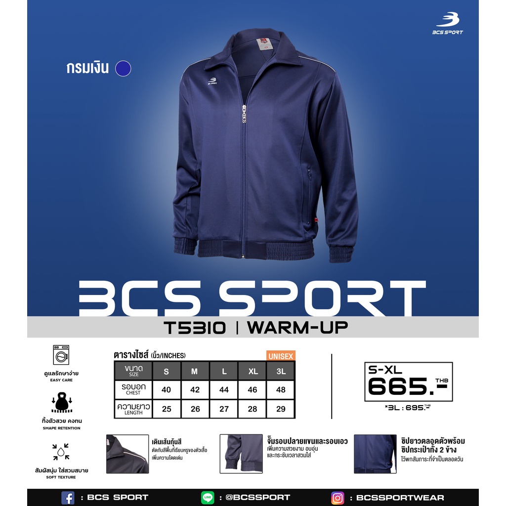 bcs-sport-เสื้อวอร์มสีล้วน-unisex-รหัส-t5310เนื้อผ้า-ไมโครโพลีเยสเตอร์-bcs-tracksuit-micro-polyester