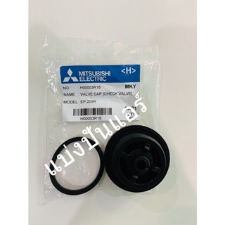 ฝาปิดเช็ควาล์ว ปั๊มน้ำมิตซูบิชิ VALVE CAPของแท้ 100% Part No. H00003R18