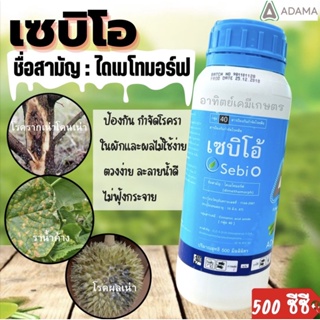 เซบิโอ้ ไดเมโทมอร์ฟ อดามา ขนาด500มิลลิลิตร