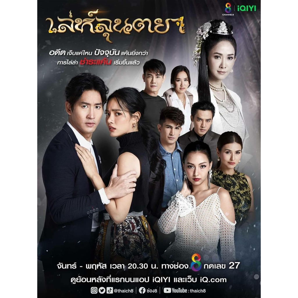 dvd-เล่ห์ลุนตยา-42-ตอน-7-แผ่นจบ