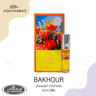 AL-REHAB Perfumes Bakhoor Concentrated Perfume Attar Roll-on (6 ml) น้าหอมอาหรับแท้100% /น้ำหอม/น้ำหอมติดทนนาน