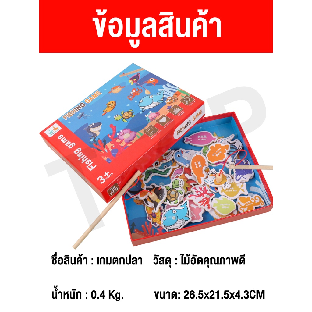 ของเล่นเด็ก-ของเล่นเสริมทักษะการเรียนรู้-ของเล่นไม้ตกปลา-เซ็น-34-ชิ้นในกล่อง-เกมตกปลา-สินค้าพร้อมส่งจากไทย