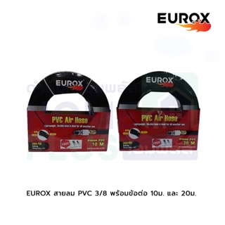 EUROX สายลม PVC 3/8 พร้อมข้อต่อ 10ม.และ 20ม.
