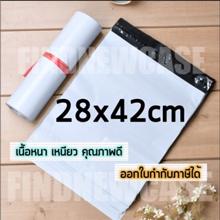 ราคาส่งไว พร้อมส่ง🔥 28x42cm ซองไปรษณีย์ พลาสติก ถุงไปรษณีย์ ถุงพัสดุ ซองจดหมาย ถุงพลาสติกส่งของ สีขาว กันน้ำ 28x42 cm 28*42